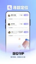 寻踪定位 v2.3.9 app下载 截图