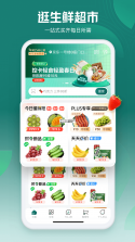 淘鲜达 v1.3.0 安卓app下载 截图