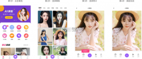 真颜AI换颜计划 v2.6.2 app下载免费 截图
