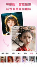 真颜AI换颜计划 v2.6.2 app下载免费 截图