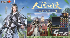 剑侠世界4：无限 v1.8.6387 游戏 截图