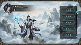 云海寻仙记 v1.0.5 安卓app下载 截图