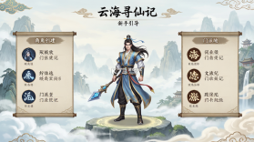 云海寻仙记 v1.0.5 安卓app下载 截图