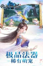 云海寻仙记 v1.0.5 安卓app下载 截图