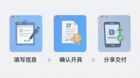 手机电子发票 v1.0.10 安卓app下载 截图