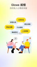 Glowe阁楼 v4.10.0 安卓app下载 截图