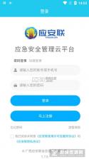 应安联 v2.1.8 官方app下载安装 截图
