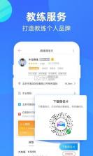 教练宝典 v9.11.48 官方app下载安装 截图
