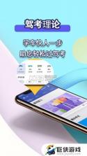 教练宝典 v9.11.48 官方app下载安装 截图