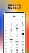 西屋智能管家 v1.2.0 安卓app下载 截图
