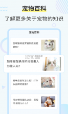 宠物猫咪翻译器 v5.0.5343 安卓app下载 截图