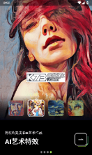 AI绘画 v1.1.22 app下载免费 截图