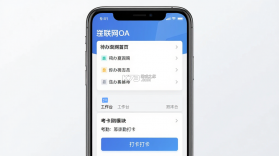 游联网OA办公 v1.3.45 app下载免费 截图