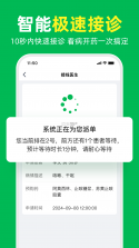 荷叶问诊 v1.3.1 下载免费 截图