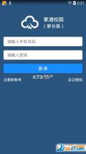 掌通宝家长版 v4.9.8 app下载免费 截图
