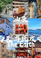 汕头橄榄台 v3.3.12 安卓app下载 截图