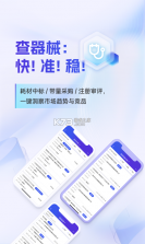药智数据 v4.8.9.0 安卓app下载 截图