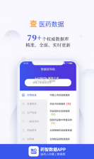药智数据 v4.8.9.0 安卓app下载 截图