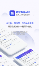 药智数据 v4.8.9.0 安卓app下载 截图