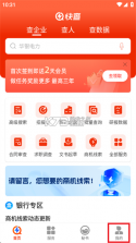 快查 v8.3.9 app下载免费 截图
