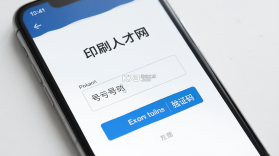印刷人才网 v1.0.9.3 安卓app下载 截图