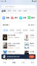 趣读书免费小说 v7.1.0 app下载免费 截图