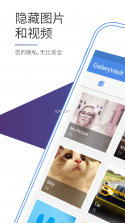照片保险箱 v3.22.6 安卓app下载 截图