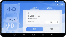 小D协同 v3.0.169 安卓app下载 截图