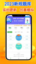 秒通驾考 v2.0.3 下载官方版 截图