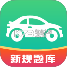 秒通驾考 v2.0.3 下载官方版 截图