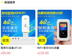 宏科随行宽带 v6.7.2 app下载免费 截图