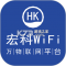 宏科随行宽带app下载免费