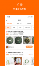 华夏收藏 v7.21.14 安卓app下载 截图