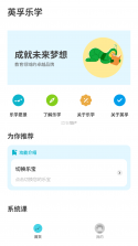 英孚乐学 v1.1.19 官方app下载安装 截图