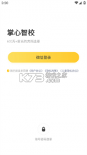 掌心智校园丁 v1.42.3 安卓app下载 截图