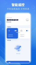 空调万能遥控器王 v6.5 安卓app下载 截图