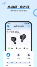 Heylink Audio v2.7.7 安卓app下载 截图