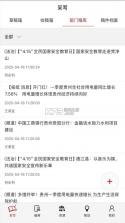 天眼云融媒体平台 v1.4.6 app下载免费 截图