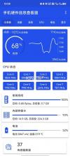 手机性能硬件检测 v2.3.0 app下载免费 截图