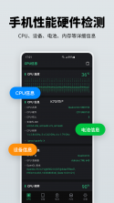 手机性能硬件检测 v2.3.0 app下载免费 截图