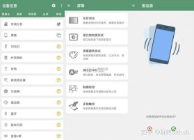 手机性能硬件检测 v2.3.0 app下载免费 截图