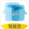 砼行驾驶员app下载免费