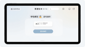 掌通宝教师版 v4.9.8 安卓app下载 截图