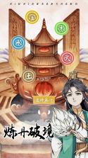 修仙王朝模拟器 v1.0.1 安卓app下载 截图