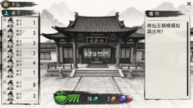 修仙王朝模拟器 v1.0.1 安卓app下载 截图