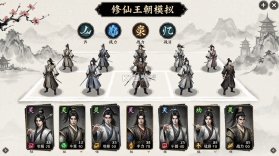 修仙王朝模拟器 v1.0.1 安卓app下载 截图