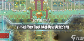 修仙王朝模拟器 v1.0.1 安卓app下载 截图