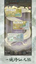 修仙王朝模拟器 v1.0.1 安卓app下载 截图