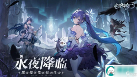 永夜降临：复苏国际服安装器 v10.1.2 安卓app下载 截图