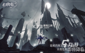 永夜降临：复苏国际服安装器 v10.1.2 安卓app下载 截图
